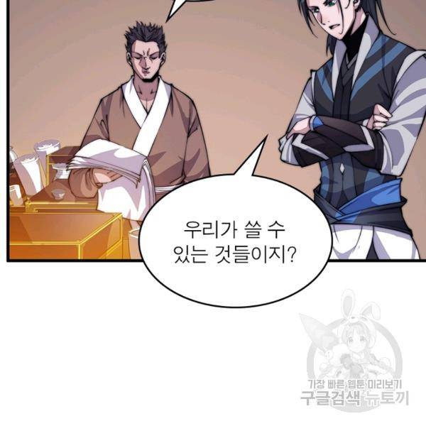 퀘스트 지상 최고의 산적 30화 42