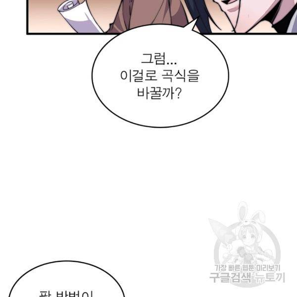 퀘스트 지상 최고의 산적 30화 44