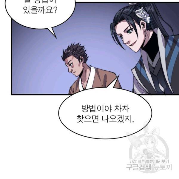퀘스트 지상 최고의 산적 30화 45