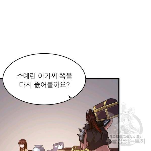퀘스트 지상 최고의 산적 30화 46