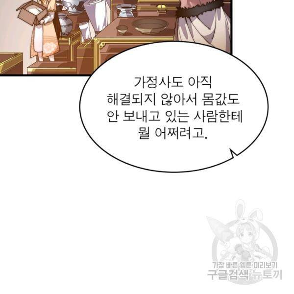 퀘스트 지상 최고의 산적 30화 47