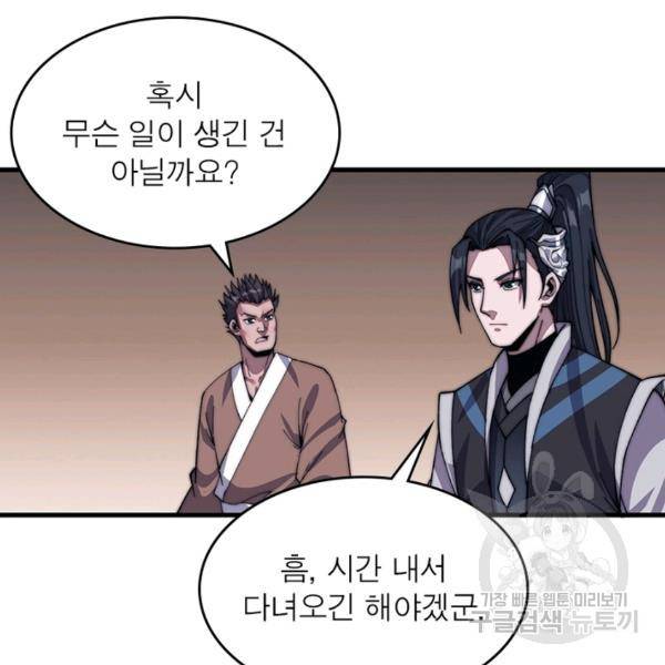 퀘스트 지상 최고의 산적 30화 48
