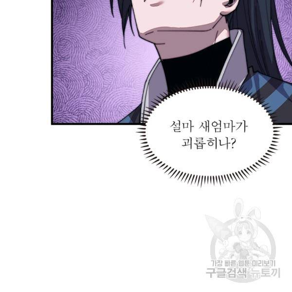 퀘스트 지상 최고의 산적 30화 50