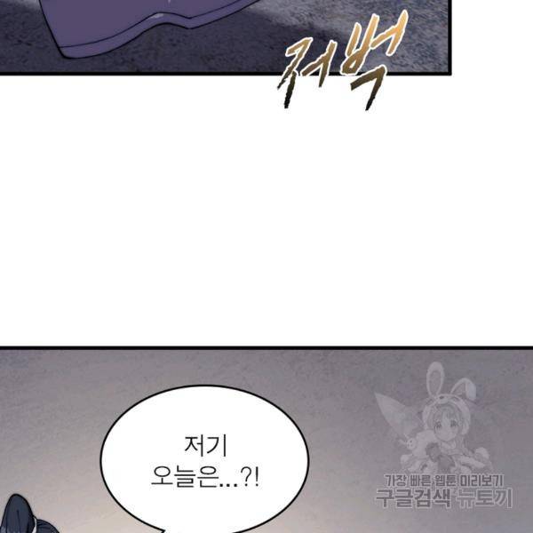퀘스트 지상 최고의 산적 30화 53