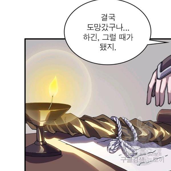 퀘스트 지상 최고의 산적 30화 55