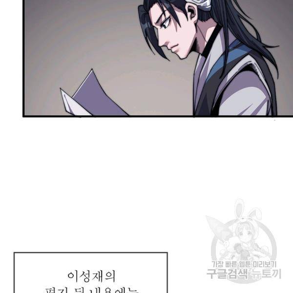 퀘스트 지상 최고의 산적 30화 57
