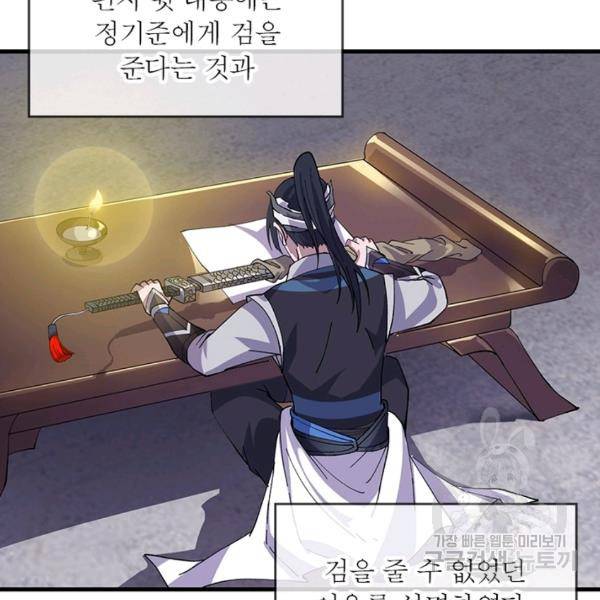 퀘스트 지상 최고의 산적 30화 58
