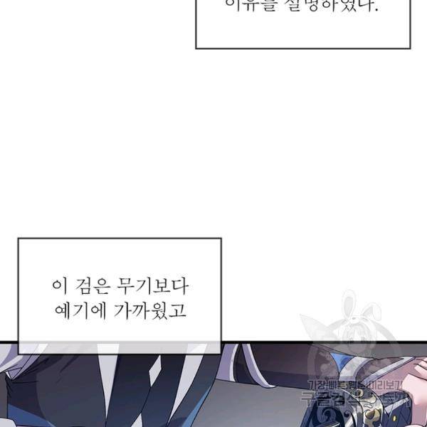 퀘스트 지상 최고의 산적 30화 59