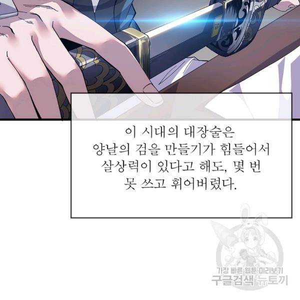 퀘스트 지상 최고의 산적 30화 60