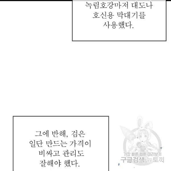 퀘스트 지상 최고의 산적 30화 62