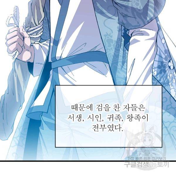 퀘스트 지상 최고의 산적 30화 64