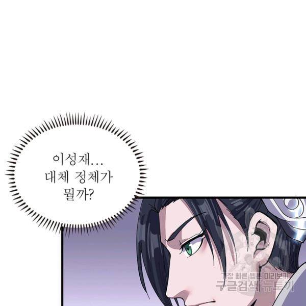 퀘스트 지상 최고의 산적 30화 65