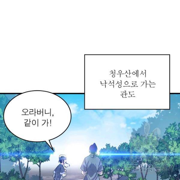 퀘스트 지상 최고의 산적 30화 68