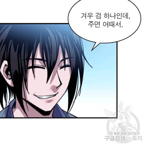 퀘스트 지상 최고의 산적 30화 71