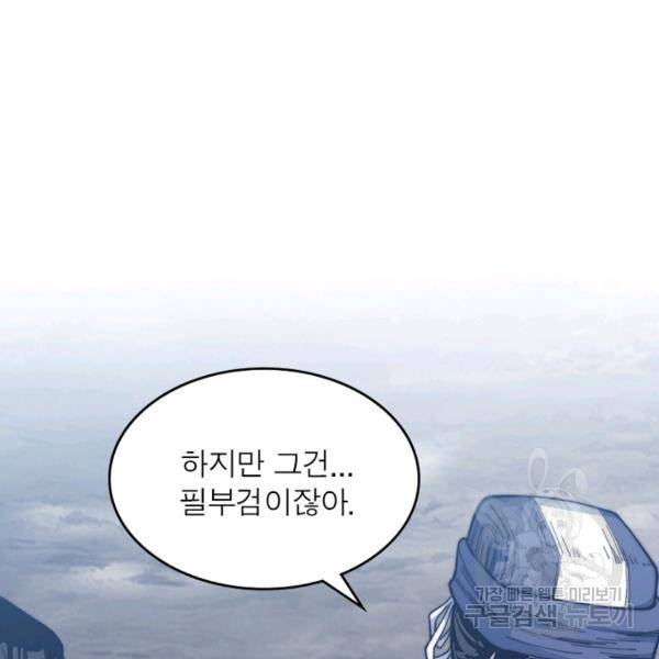 퀘스트 지상 최고의 산적 30화 72