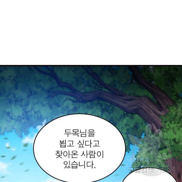 퀘스트 지상 최고의 산적 30화 76