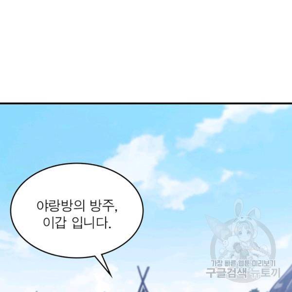 퀘스트 지상 최고의 산적 30화 78