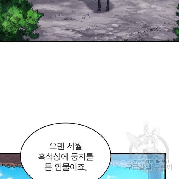 퀘스트 지상 최고의 산적 30화 80