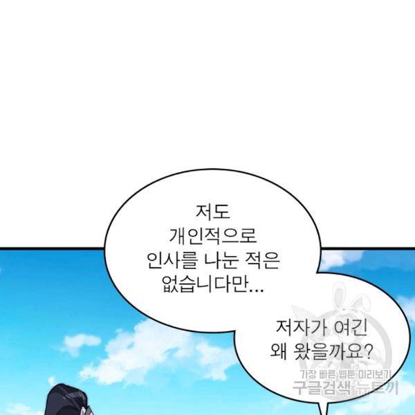 퀘스트 지상 최고의 산적 30화 82