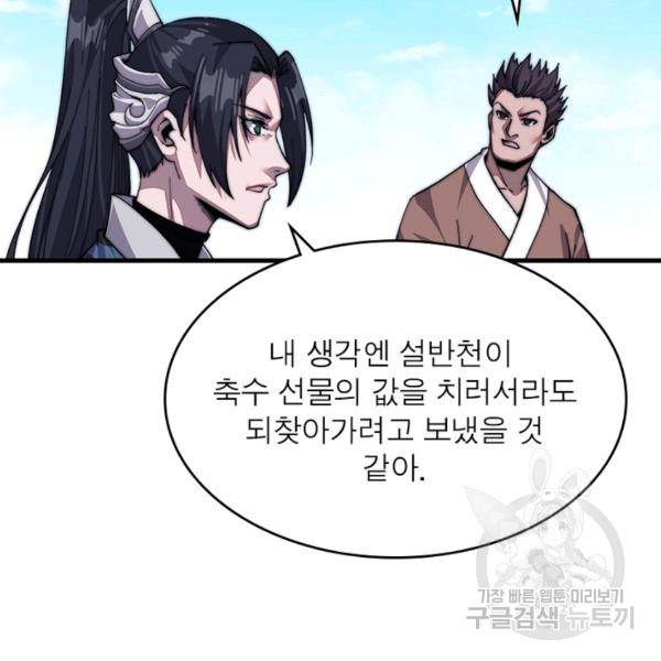 퀘스트 지상 최고의 산적 30화 83