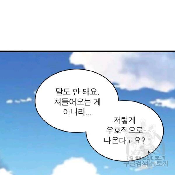 퀘스트 지상 최고의 산적 30화 84