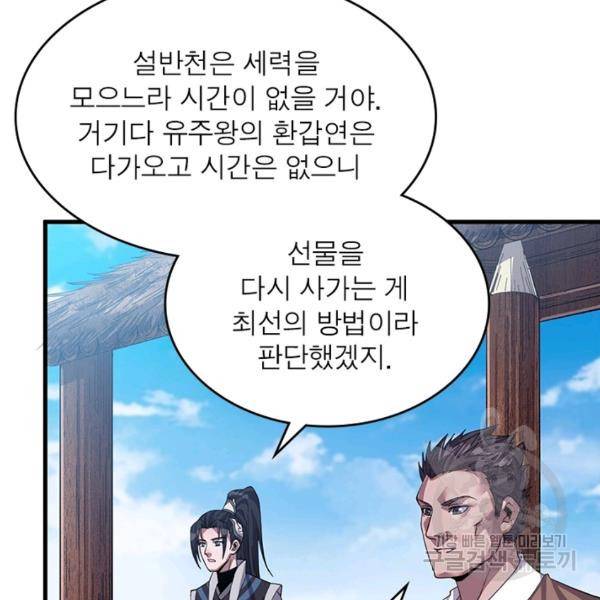 퀘스트 지상 최고의 산적 30화 87