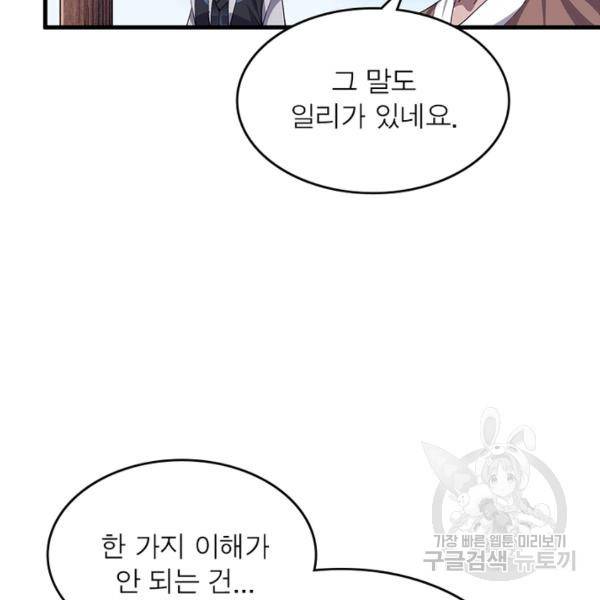퀘스트 지상 최고의 산적 30화 88