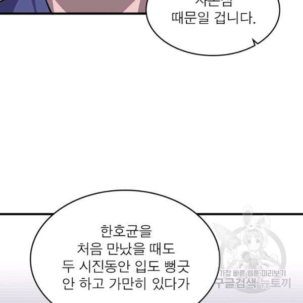 퀘스트 지상 최고의 산적 30화 91