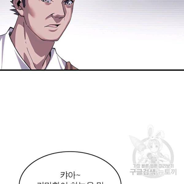 퀘스트 지상 최고의 산적 30화 93