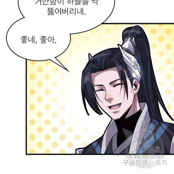 퀘스트 지상 최고의 산적 30화 94