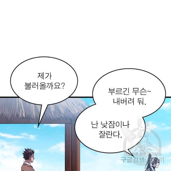 퀘스트 지상 최고의 산적 30화 95