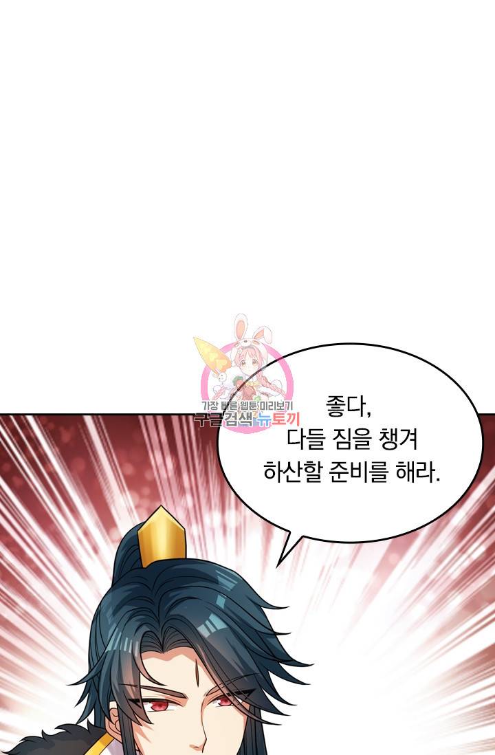 이세계의 지존 플레이어 45화 1