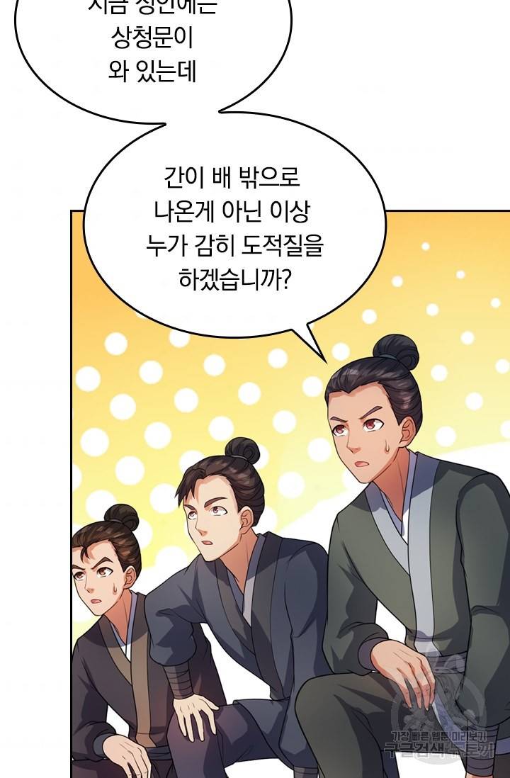 이세계의 지존 플레이어 45화 3