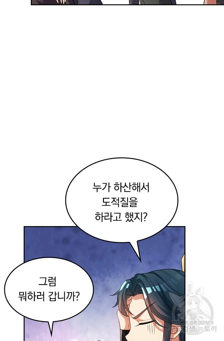 이세계의 지존 플레이어 45화 4
