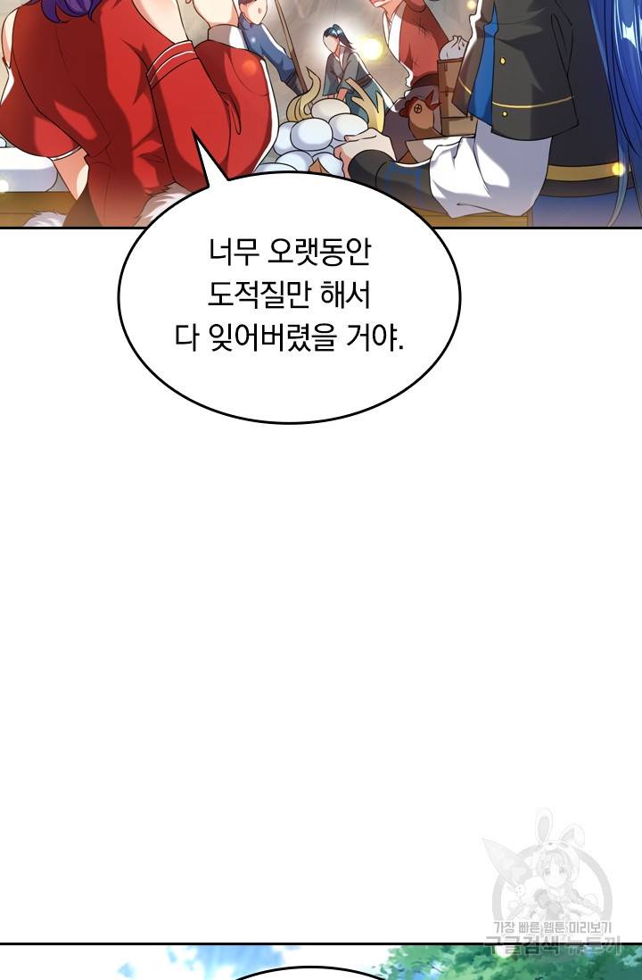 이세계의 지존 플레이어 45화 12