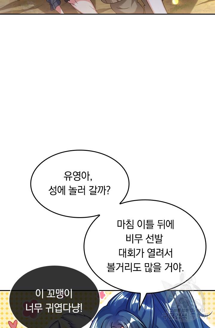 이세계의 지존 플레이어 45화 14