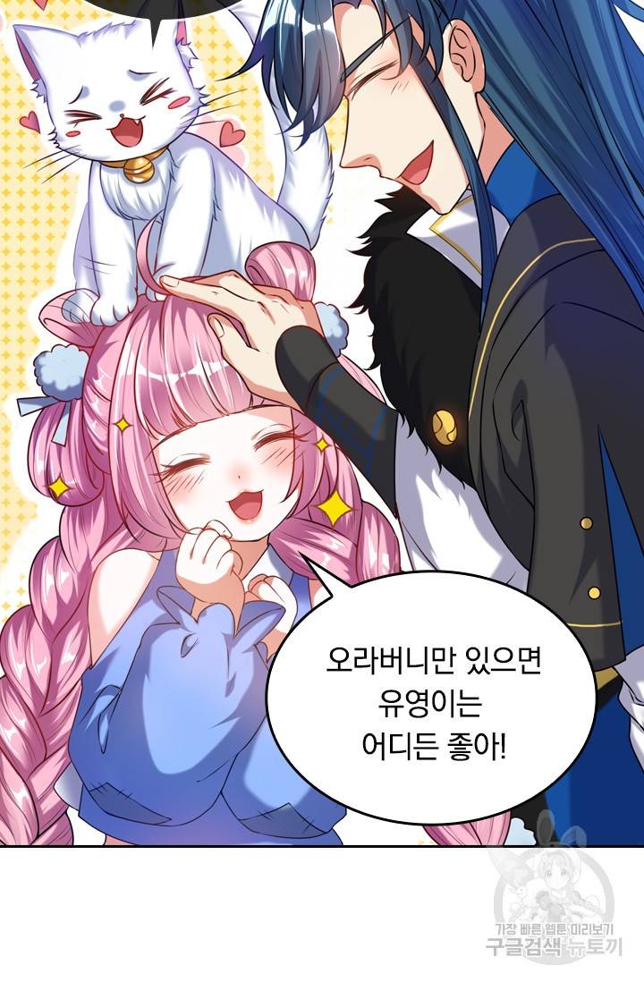 이세계의 지존 플레이어 45화 15
