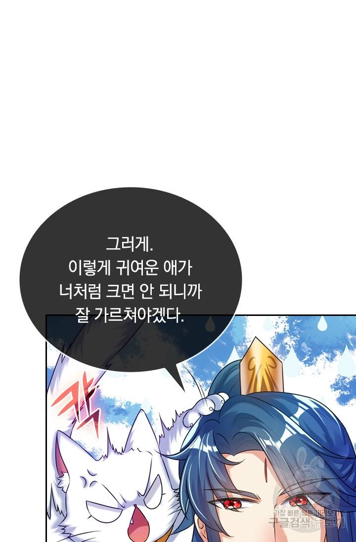이세계의 지존 플레이어 45화 16