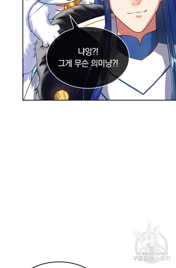이세계의 지존 플레이어 45화 17