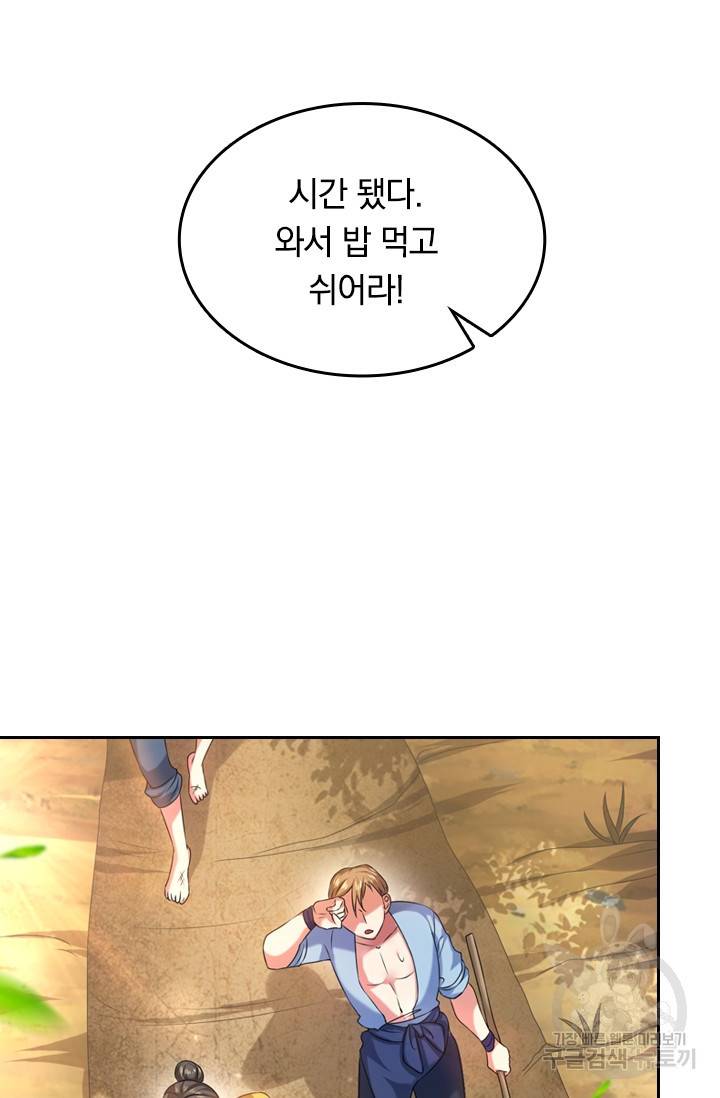 이세계의 지존 플레이어 45화 19