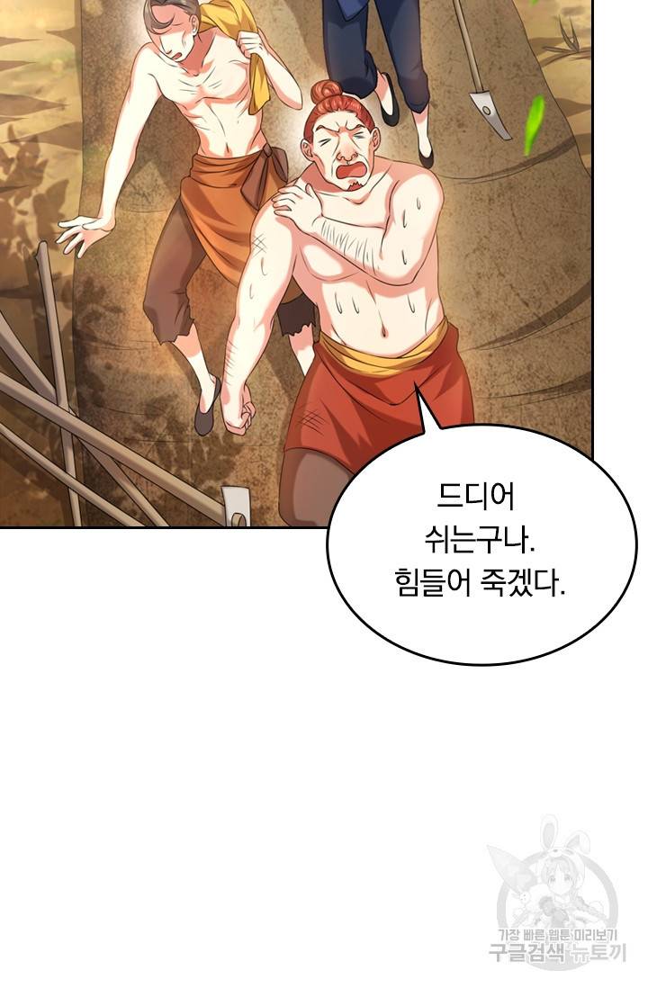 이세계의 지존 플레이어 45화 20