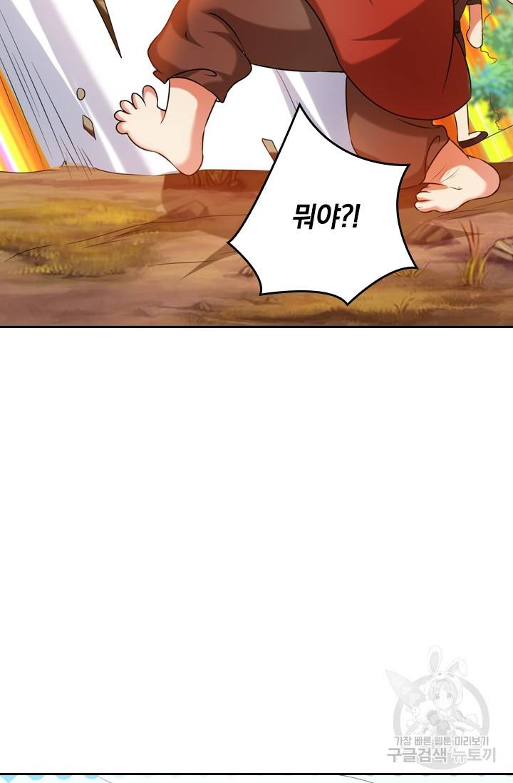 이세계의 지존 플레이어 45화 23