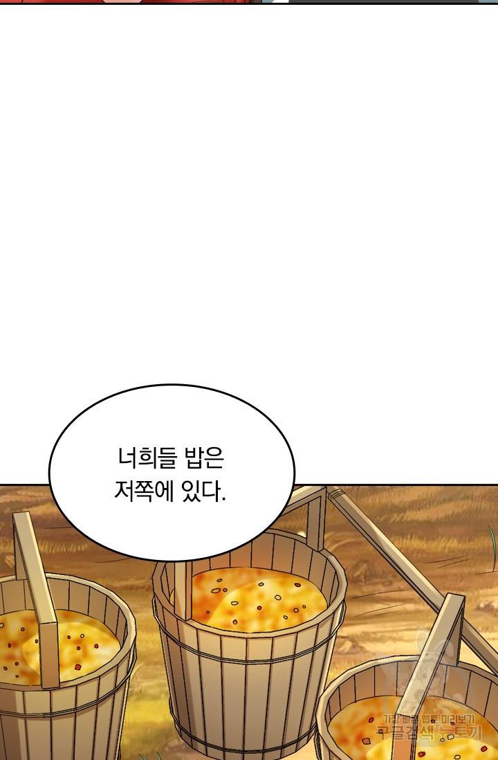 이세계의 지존 플레이어 45화 25
