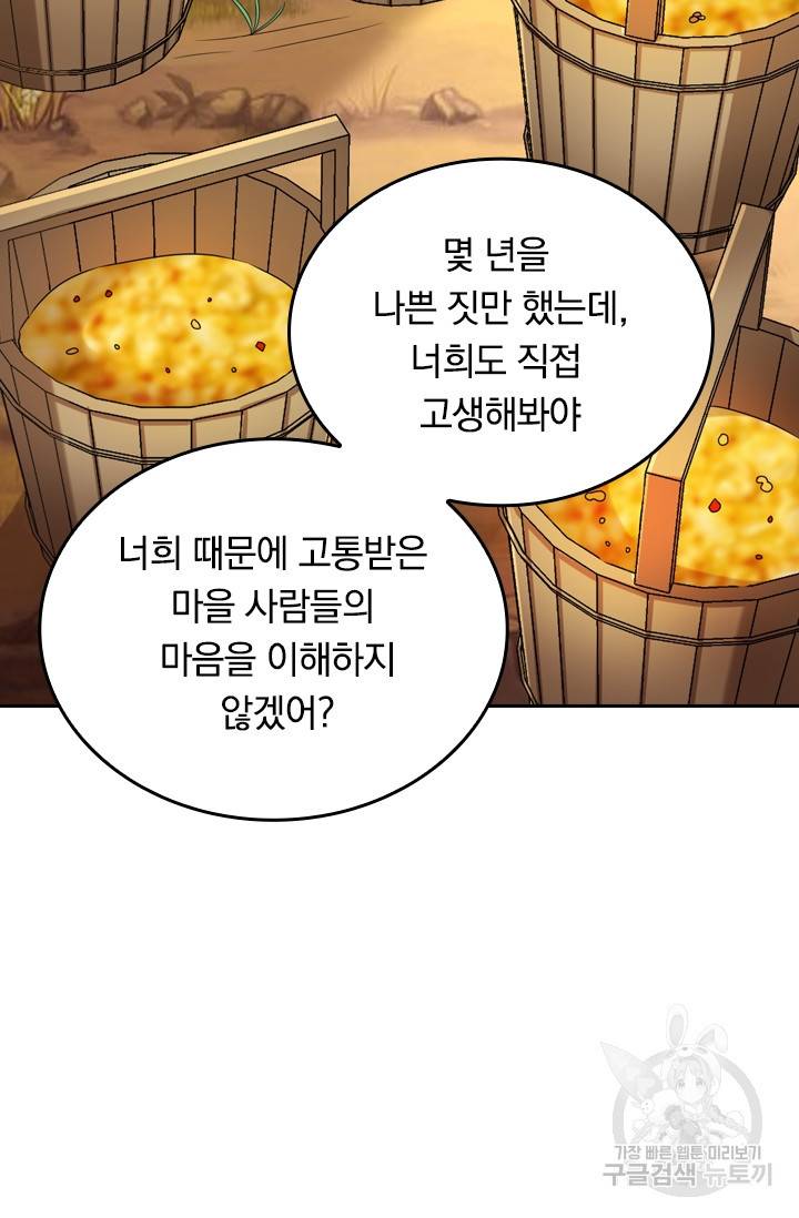 이세계의 지존 플레이어 45화 26