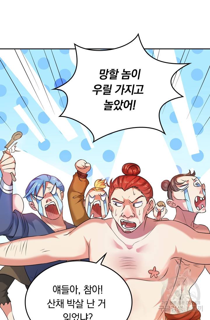이세계의 지존 플레이어 45화 27
