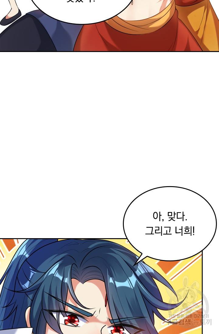 이세계의 지존 플레이어 45화 28