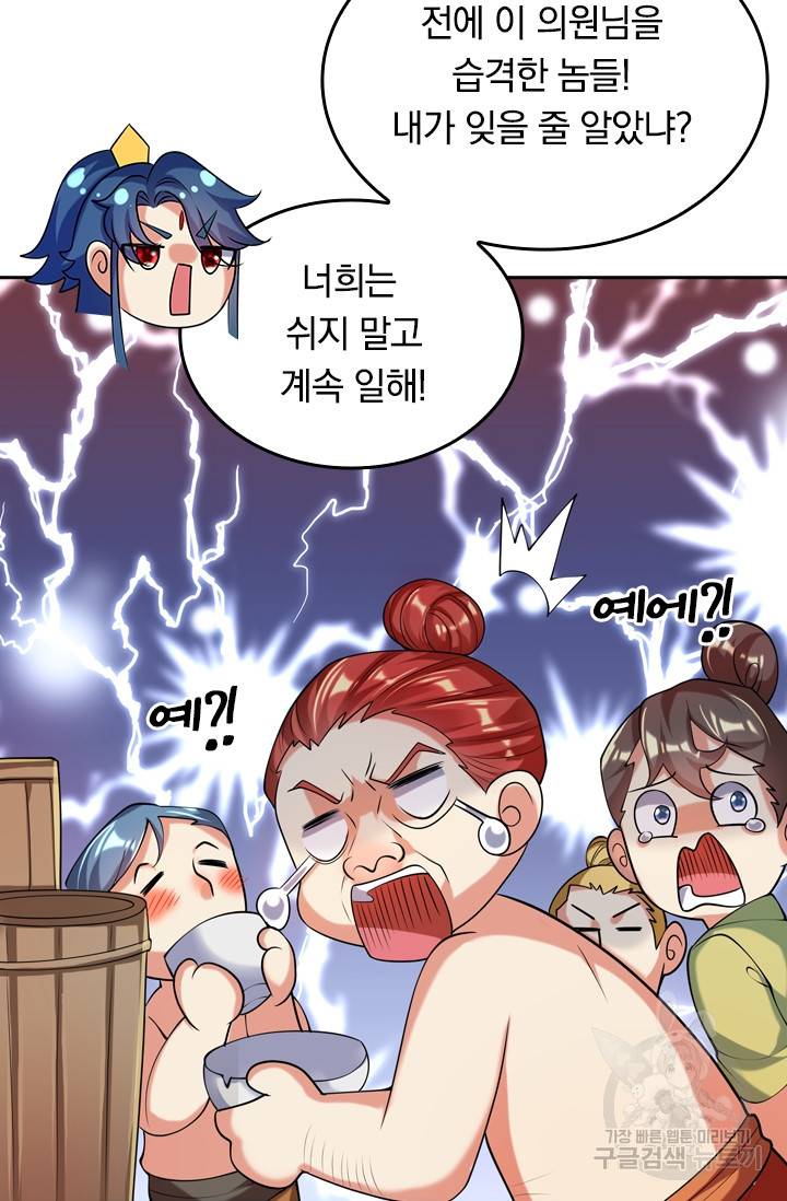 이세계의 지존 플레이어 45화 30