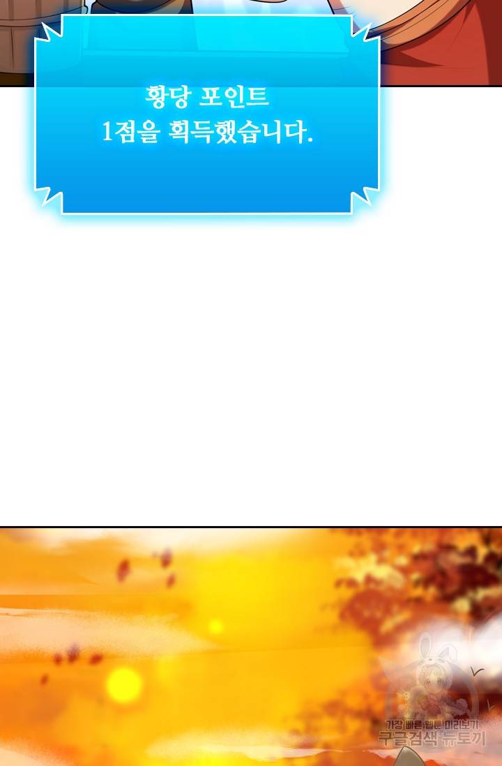 이세계의 지존 플레이어 45화 31