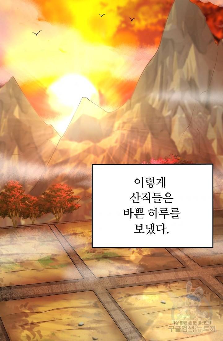 이세계의 지존 플레이어 45화 32