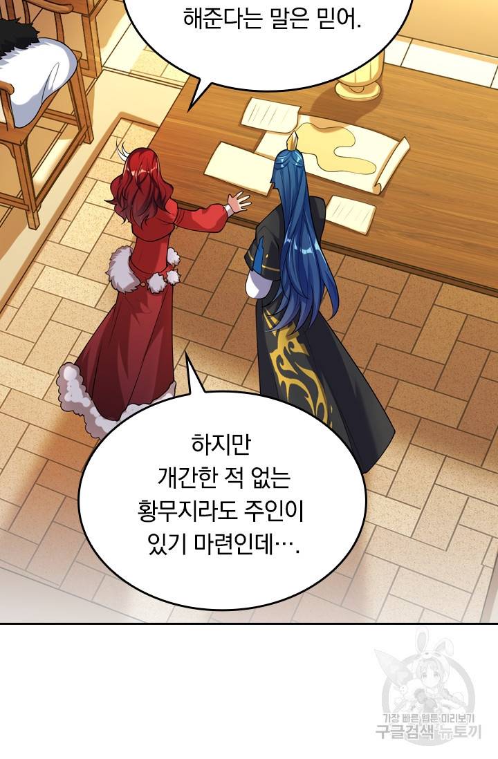 이세계의 지존 플레이어 45화 34